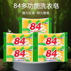 【4個入】84 洗濯石鹸 美白石鹸 下着石鹸 旧ブランド 殺菌ベビーソープ 特殊洗剤 除染透明石鹸T