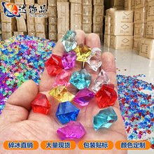 冰块七彩儿童水晶仿真宝石鱼缸塑料小孩亚克力玩具游乐场舞台装扮