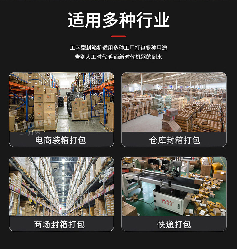 自动折盖封箱机详情页JPG_11