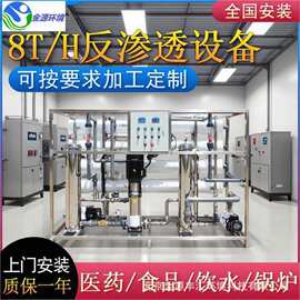 大型反渗透设备养殖种植纯水设备水处理反渗透纯净水设备厂家定制