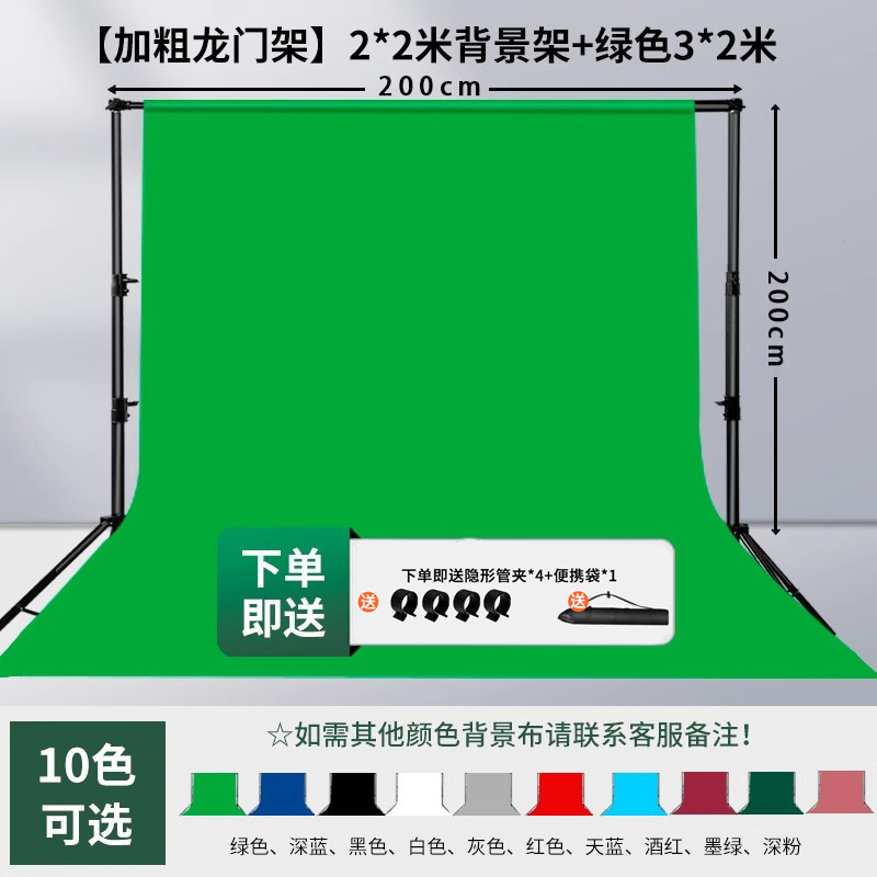 绿幕抠像布绿布背景布直播绿色背景幕布便携背景架横杆支架设备|undefined