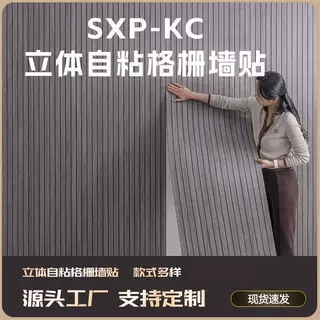 厂家跨境代发3d立体格栅墙贴仿木纹自粘墙纸贴纸背景墙装饰改造