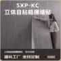 3d立体代发仿木纹改造墙贴