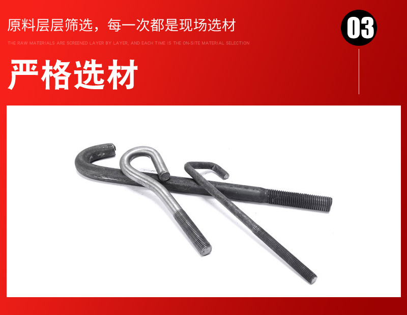 地脚螺栓详情页_06.jpg