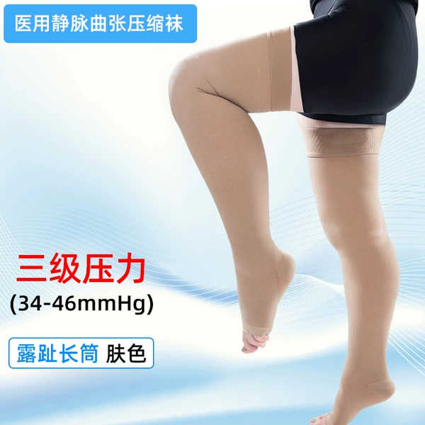 [三级压力长筒露趾肤色]