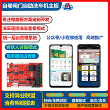 宇脉自主研发卷闸门自助洗车机主板 扫码车牌识别智能计时计费