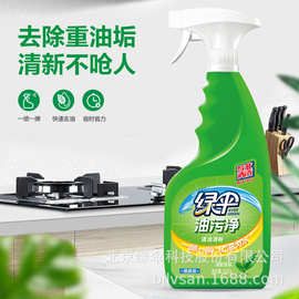 厂家直销绿伞油烟净油污净厨房清洁剂强力去重油污抽油烟机清洗剂