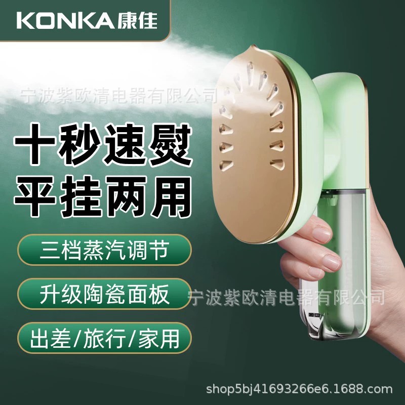 Konka Handheld Garment Ironing Machine Portable Ironing Machine Household Ironing Clothes Artifact Dormitory Large Steam Iron Small