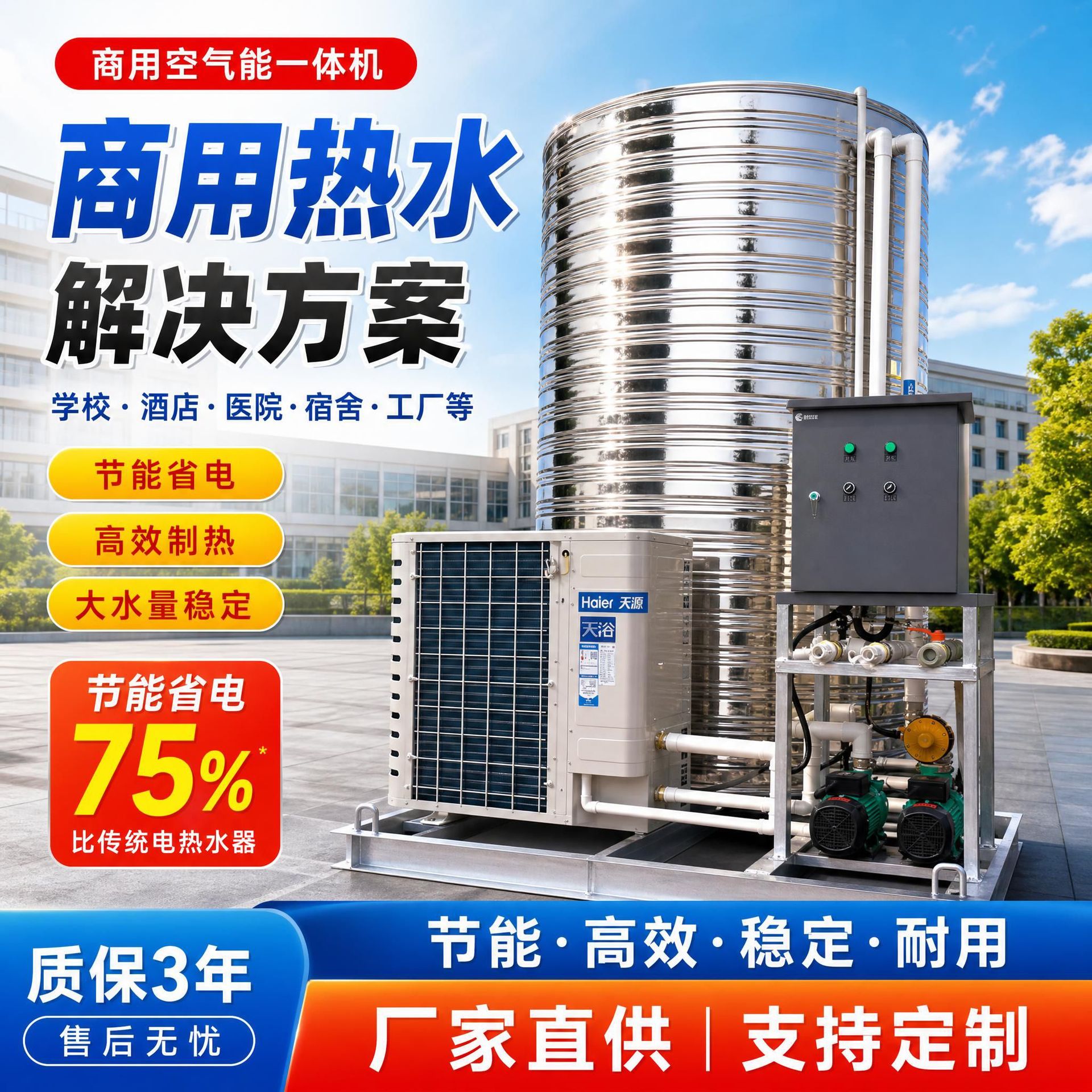 气源冷暖水器商用机一体机源热泵热水能商用宿舍宾馆酒店医院学校
