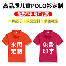 儿童CVC翻领polo衫幼儿园班服定制童装批发 diy短袖小学生t恤印字