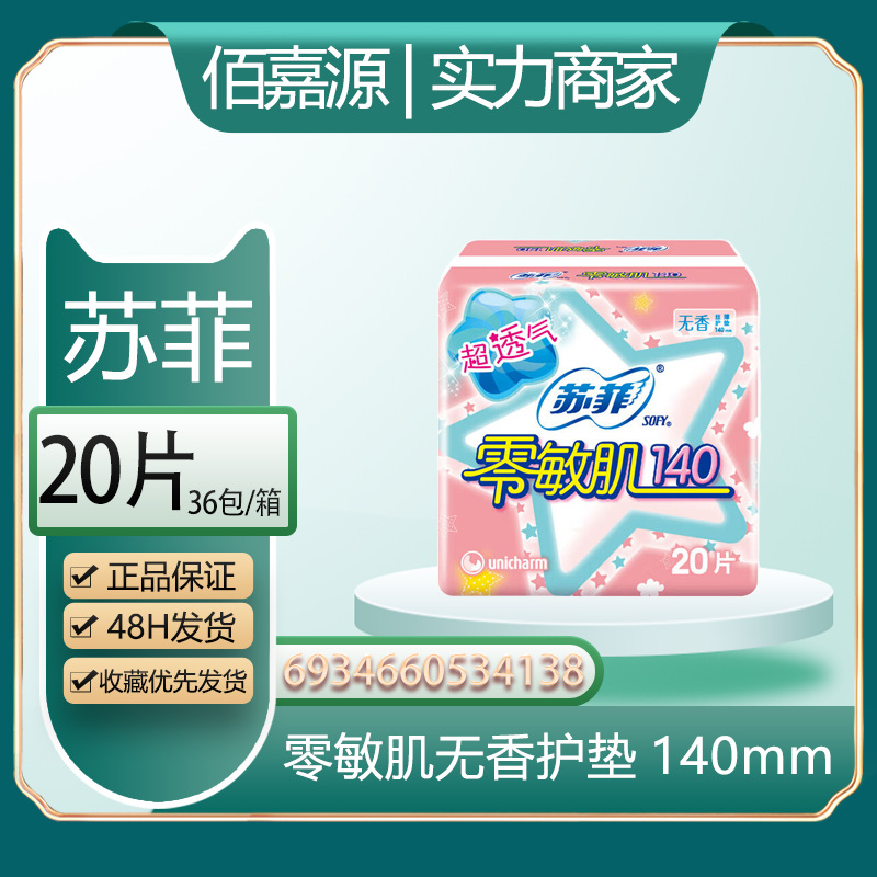 ソフィー生理用ナプキン、安全パンツ、ソフト超熟睡超ロングおばさんナプキン、伸縮性ぴったりフィットパッドyjの卸売と流通