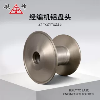 航峰 铝盘头 26”*21”*300 经编机 整经机 双针床KS高速机铝盘头