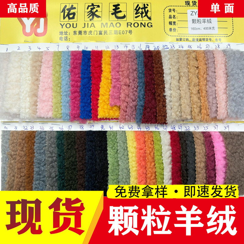 in stock grain cashmere teddy velvet hair imitation clothing handbag composite fabric toy doll shoe material fabric