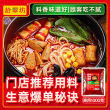 砂锅米线调料料包商用云南过桥底料麻辣土豆粉酱料汤料调味料