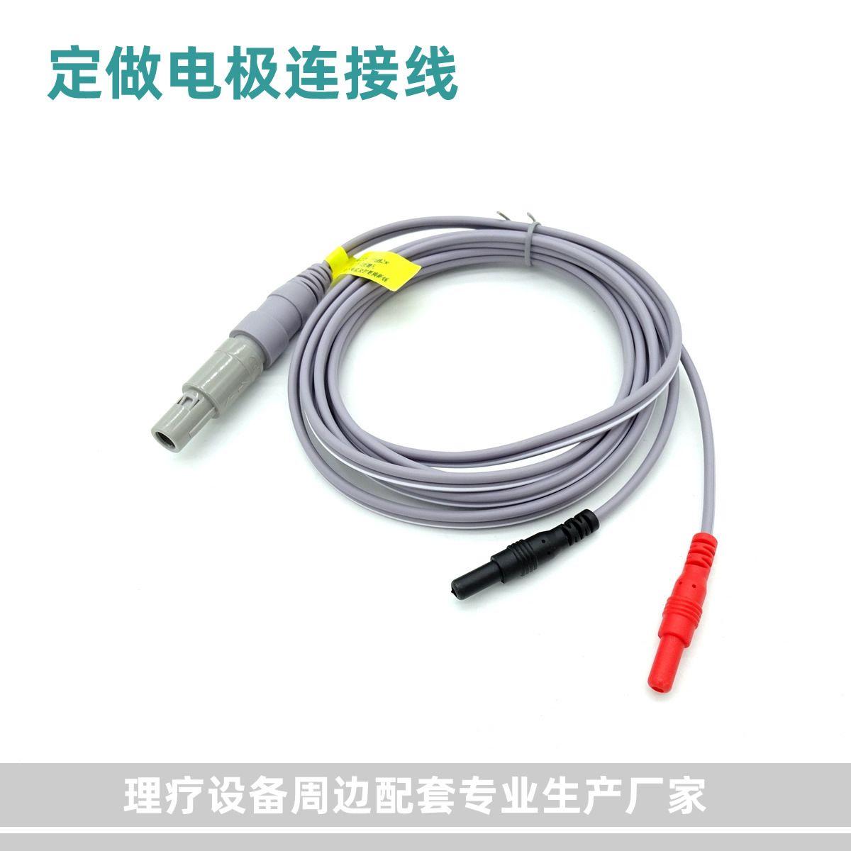 加工定做各种中频设备导线电极连接线热疗脉冲生物电导联线