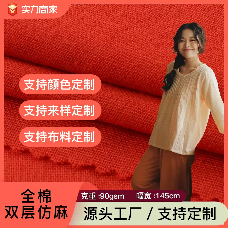 可定制款双层仿麻按需定制门幅克重时装母婴A类服装面料全棉梭织