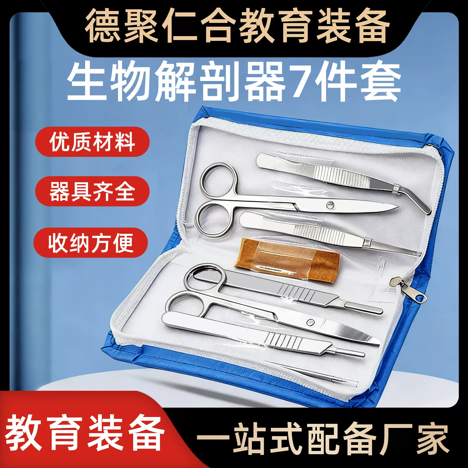7件套解剖器生物解剖器 剪刀工具生物实验初中教学器材批发朗斯普