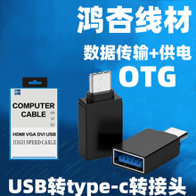 USB3.0�DType-c�D�Q���^ ֧��OTG��� �m���U�P�I�P�֙C�D�Q�^