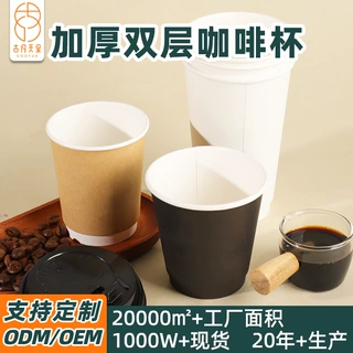 双层加厚中空杯奶茶咖啡外带打包带盖防漏定制批发商用一次性纸杯