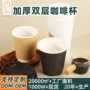 一次性加厚双层定制纸杯