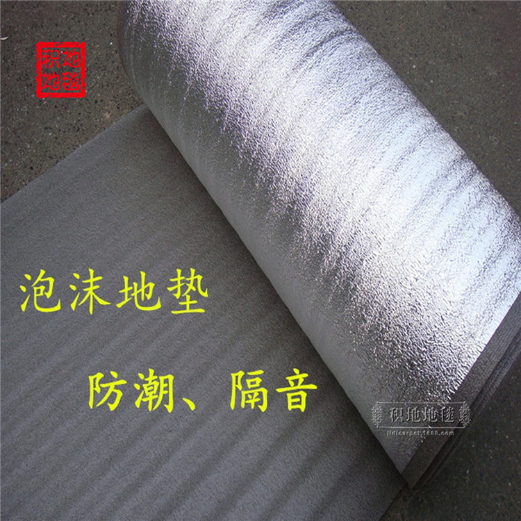 地毯地垫泡沫垫子商用防潮隔音保温包装辅材料铝膜珍珠棉减震加厚