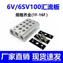 亚德客型6SV110电磁阀汇流板底座100M2F/3F/4F/5F/6F/7F/8F/10F