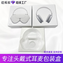 适用P9 pro max蓝牙耳机天地盖盒子无线耳机头戴式耳麦包装盒定制