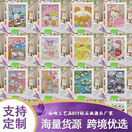 17*22跨境钻石贴画带相框点钻画 库洛米儿童卡通三丽欧钻石画摆件