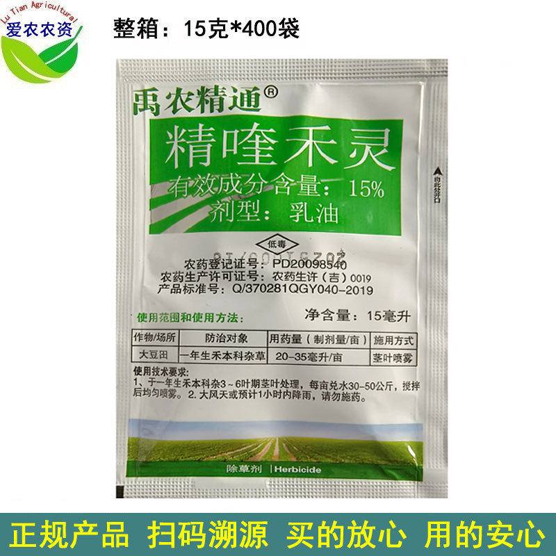 15ml Yunong Is Proficient in 15% Quinoxylin Quinoxylin Soybean Seedling Herbicide for Tip-Leaf Weeds