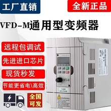 台达新变频器VFD-M三相380V0.75/1.5/2.2/3.7/5.5/7.5KW风机水泵