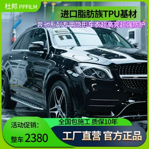 Benz GLC/GLE/GLB üçün TPU Dupont boya qoruyucu film, şəffaf, özünübərpaedici