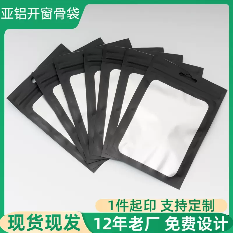 自封袋透明包装袋饰品小胶袋子磨砂铝箔袋自封袋手机壳塑料袋