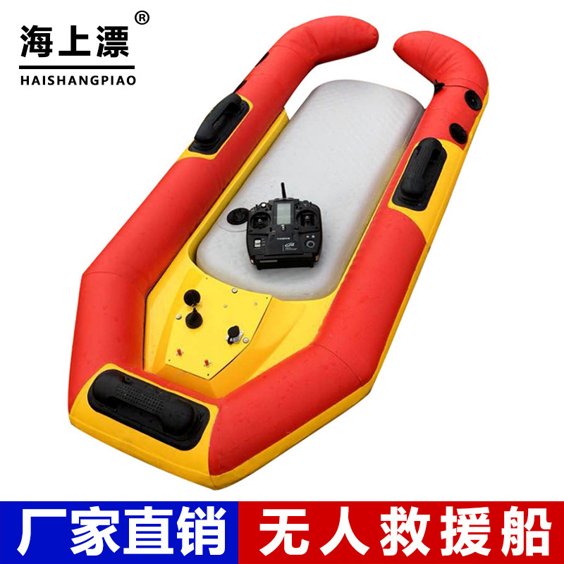 水上无人救援船 救生机器人 救生船