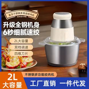 Manufacturer Wholesale Sapphire-Style Meat Grinder for Home Use, 2L Large Capacity Blender, Stainless Steel, Multifunctional, First-Level Energy Efficiency