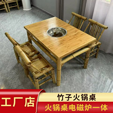 手工竹桌椅烧烤桌商用酸汤牛肉竹火锅桌烤肉桌围炉庭院竹桌竹椅