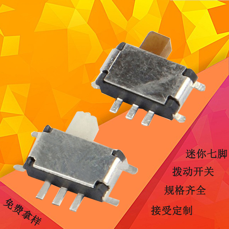 卧式七脚迷你小拨动开关 档位清晰 贴片滑动开关 微型拨动开关