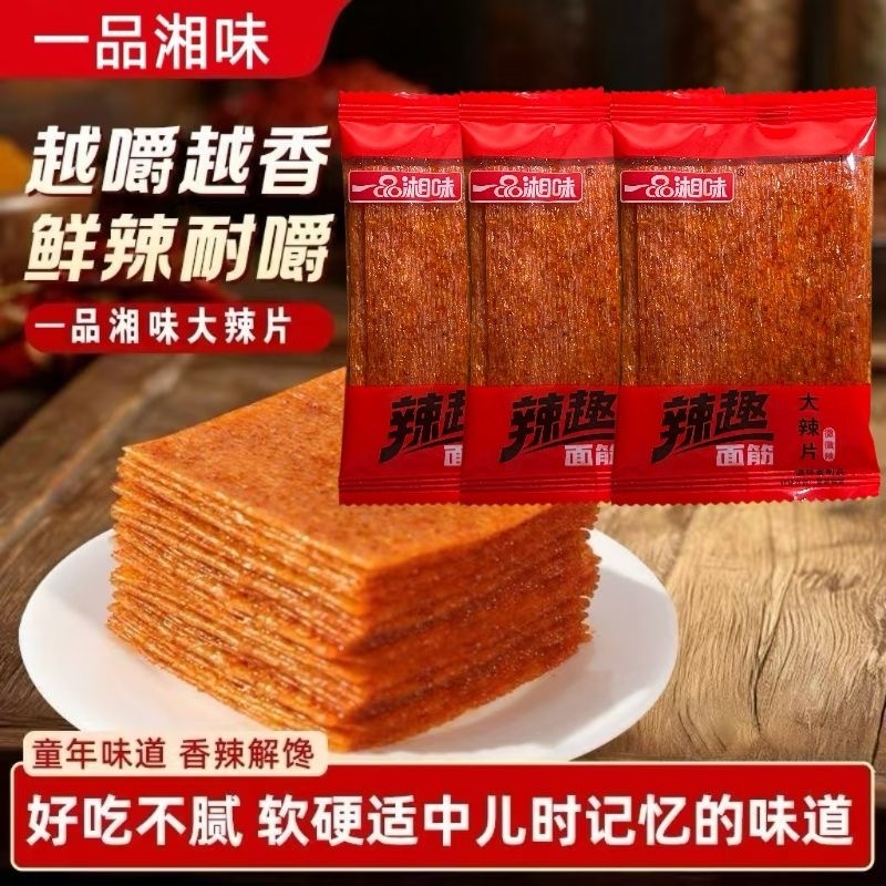 Premium Hunan-Style Internet-Famous Secret Recipe Spicy Strips, Individually Packaged Small Bags, Spicy Snacks, Spicy Gluten Snacks