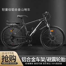 厂家批发铝合金山地车自行车户外运动通勤学生越野上班骑行