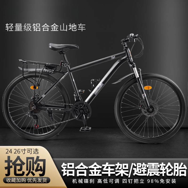 厂家批发铝合金山地车自行车户外运动通勤学生越野上班骑行