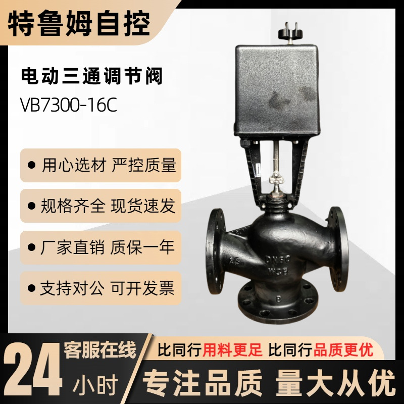 比例积分电动调节阀VB7200系列电控式温度压力流量可调式可调节