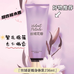 维密香氛身体乳l丝绒花瓣滋润保湿补水持久留香秋冬236ml国版