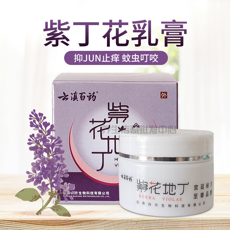 云滇百药紫花地丁抑jun乳膏(成人型)30g 过min止yang 卫消证字