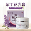 云滇百药紫花地丁抑jun乳膏(成人型)30g 过min止yang 卫消证字