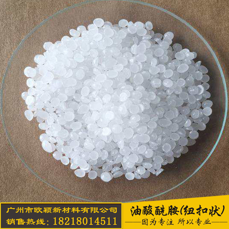 供应大颗粒状油酸酰胺 添加量少 好搅拌 不沉底 使用方便