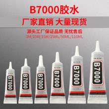 b7000胶水低气味不拉丝迷你字胶饰品DIY亚克力贴钻粘珍珠手工胶水