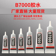 B7000接着剤の低においは、ミニ字接着剤アクセサリーDIYアクリルペースト真珠手作り接着剤を引かない