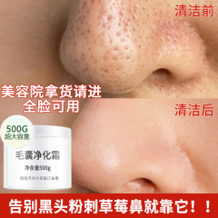 毛囊净化霜毛孔洁术祛黑头闭口粉刺洁草莓鼻缩毛孔美容院用现货