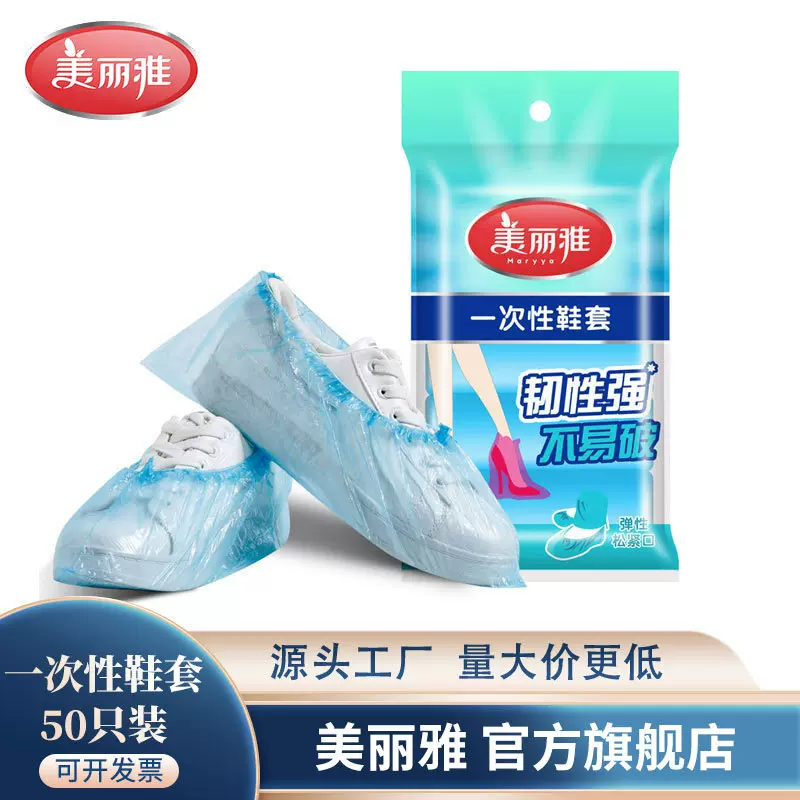 批塑料鞋套50只装入鞋套一次性鞋套防尘室内待客用防护塑料厚脚套