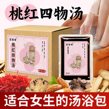桃红四物汤泡脚包调理罗大伦草本精华足浴包女士气血虚体寒足浴液