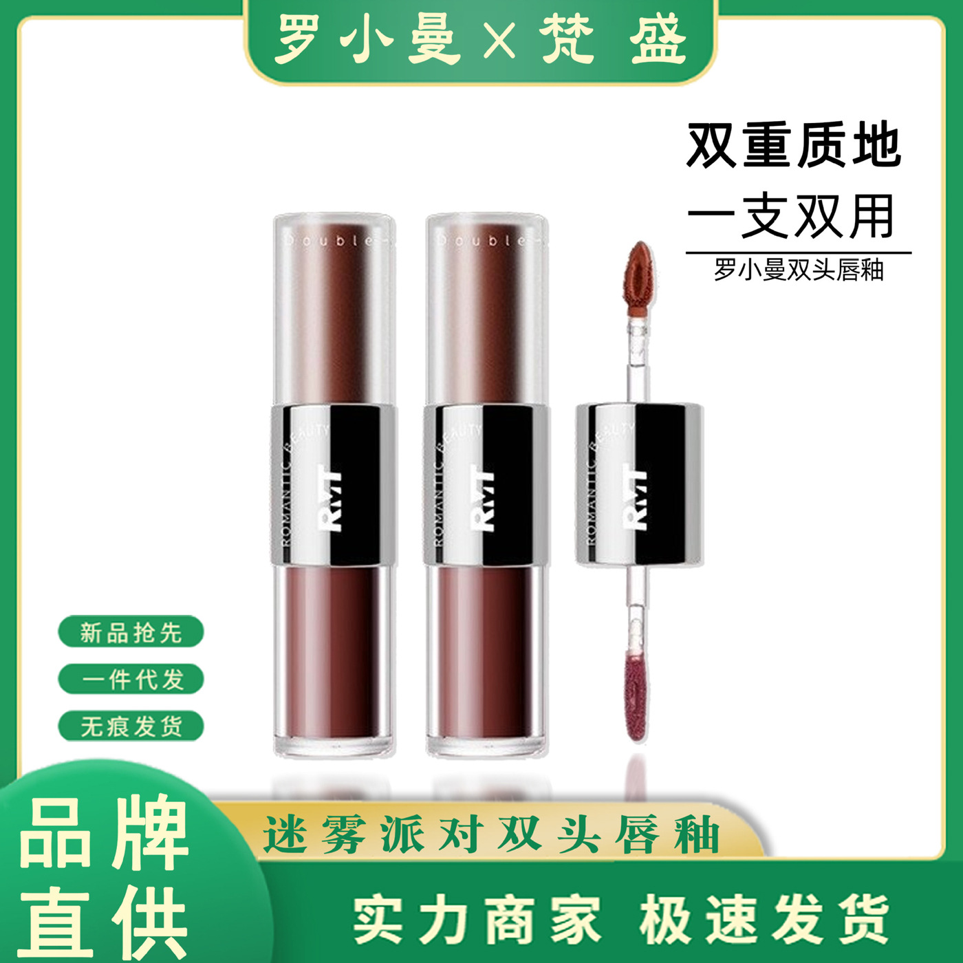 罗小曼唇釉迷雾派对双头口红唇釉雾面哑光双重裸色不沾杯唇蜜跨境